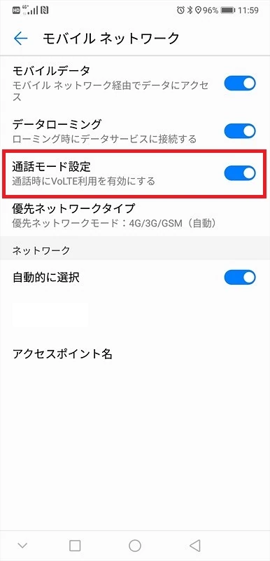 AndroidスマホVoLTEの設定