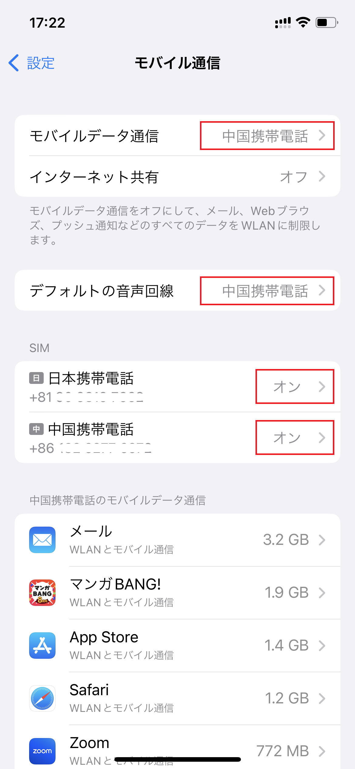 iPhone:中国滞在時のモバイル通信設定