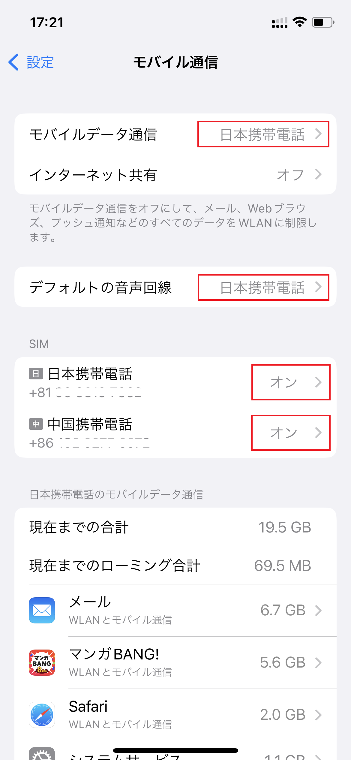 iPhone:日本滞在時のモバイル通信設定
