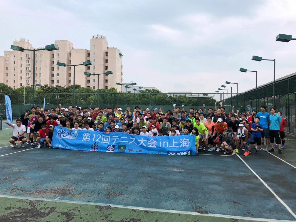 上海市日本人テニスコミュニティ