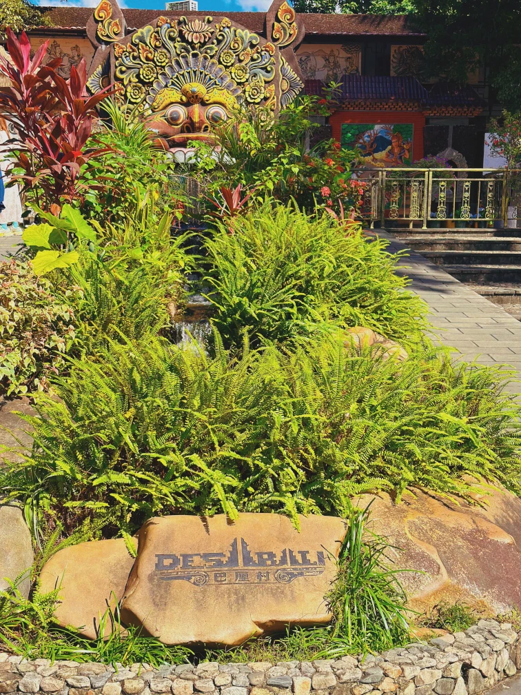 海南島万寧映えスポット・バリ村