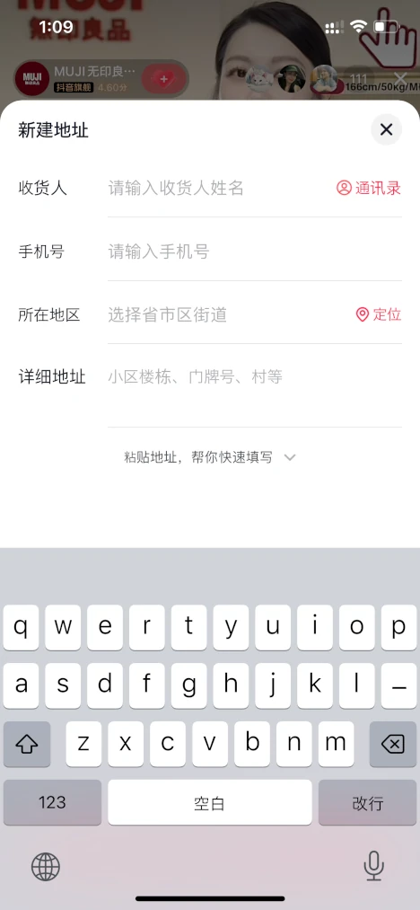tiktok・ショッピング住所入力