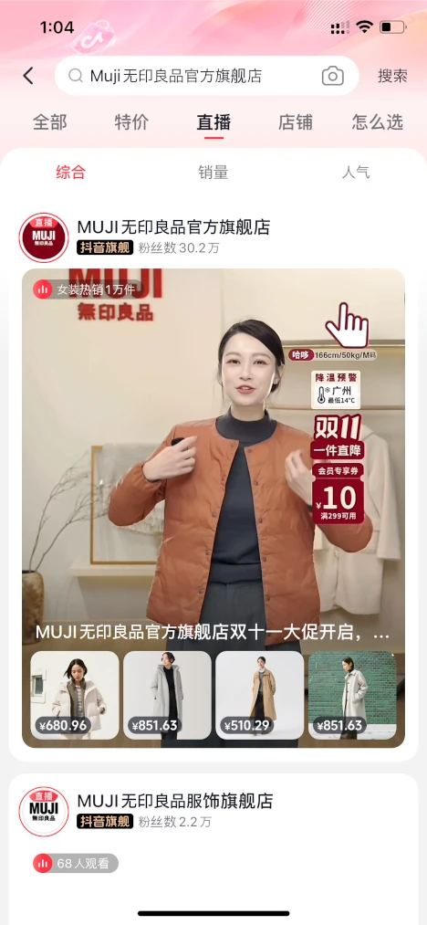 tiktok・ショッピング