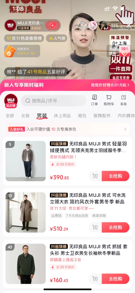 tiktok・ショッピング商品選択
