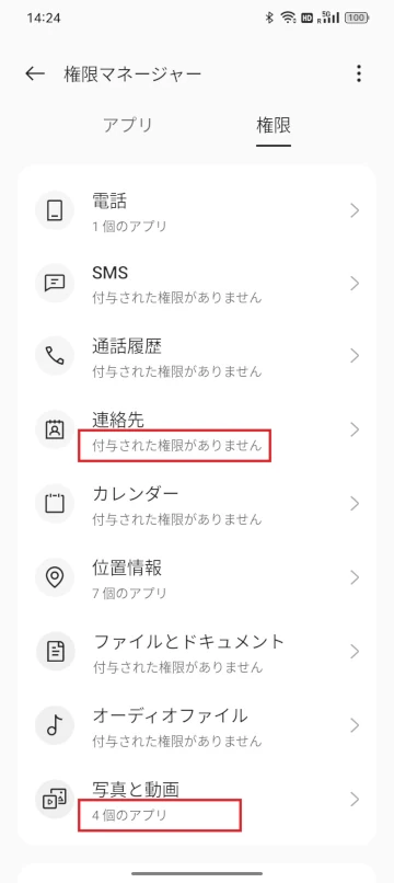 中国スマートフォン情報漏洩対策