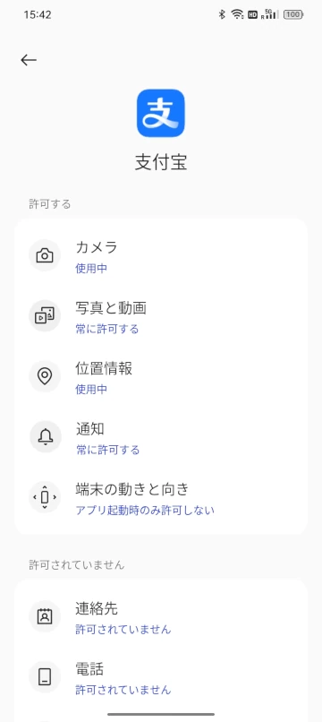 中国スマートフォン情報漏洩対策