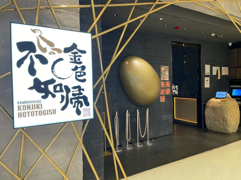 金色不如帰・東京拉麺