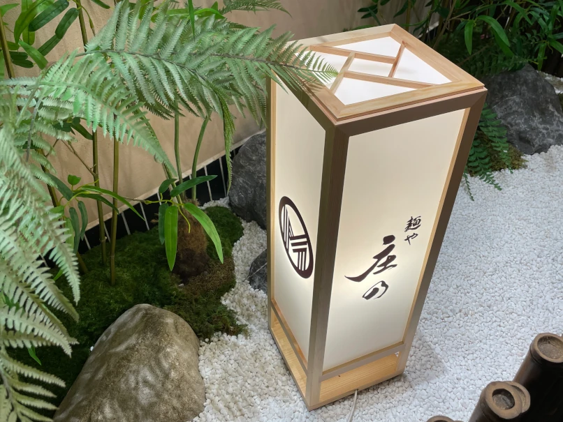 麺屋庄野・麺や庄の