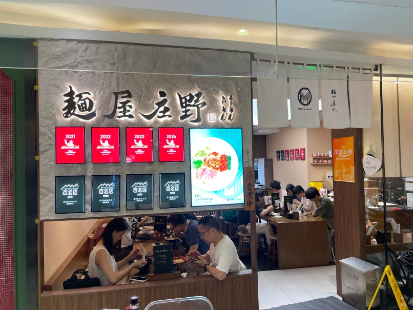 麺屋庄野・麺や庄の