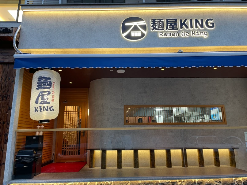 面屋King