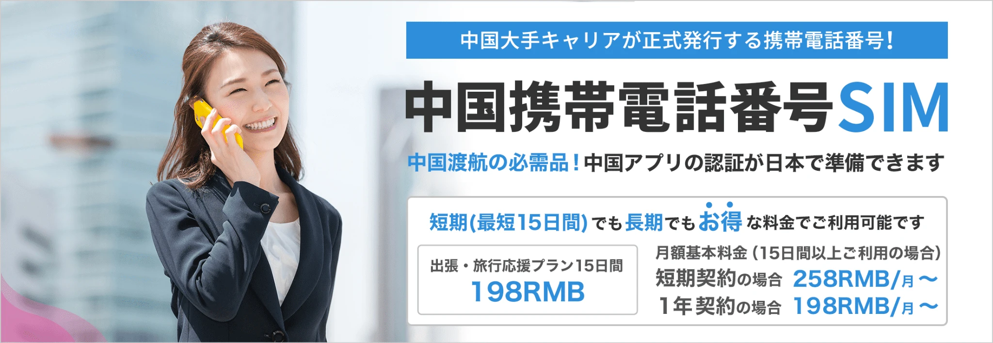 中国携帯電話番号SIM