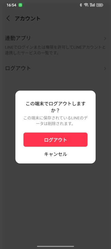 LINEサブ端末設定-サブ端末側-ログアウト
