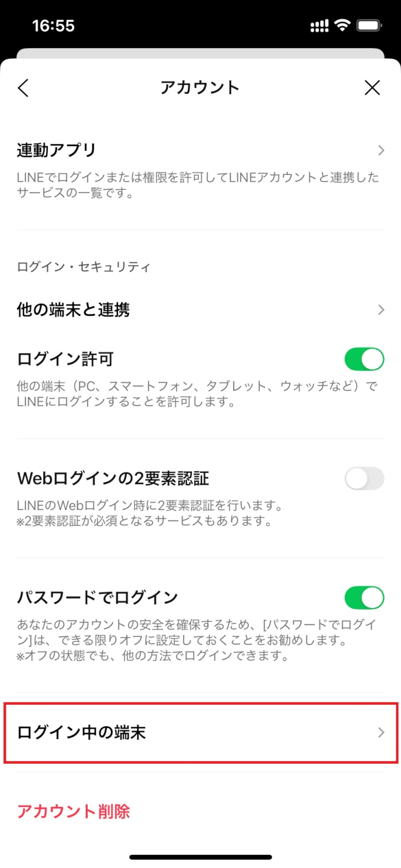 LINEサブ端末設定-メイン端末側-アカウント