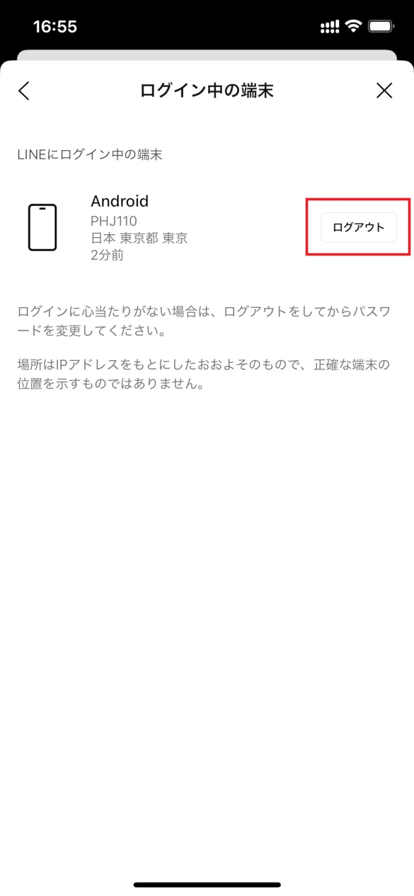 LINEサブ端末設定-メイン端末側-ログアウト