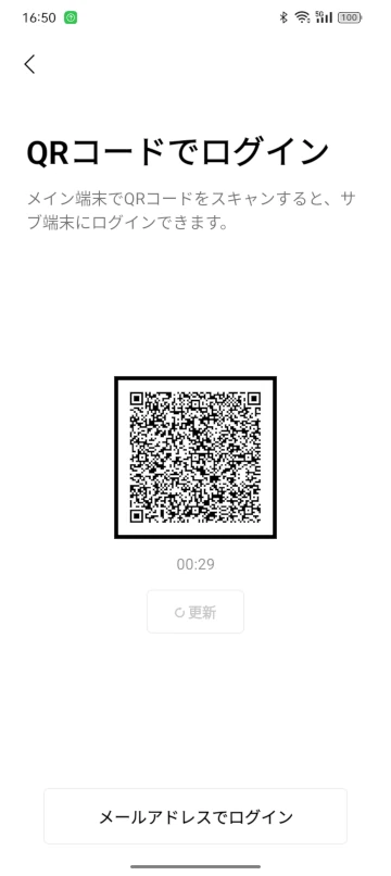 LINEサブ端末設定-サブ端末側-QRコード読み取り