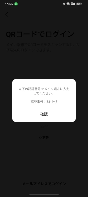 LINEサブ端末設定-サブ端末側-認証番号