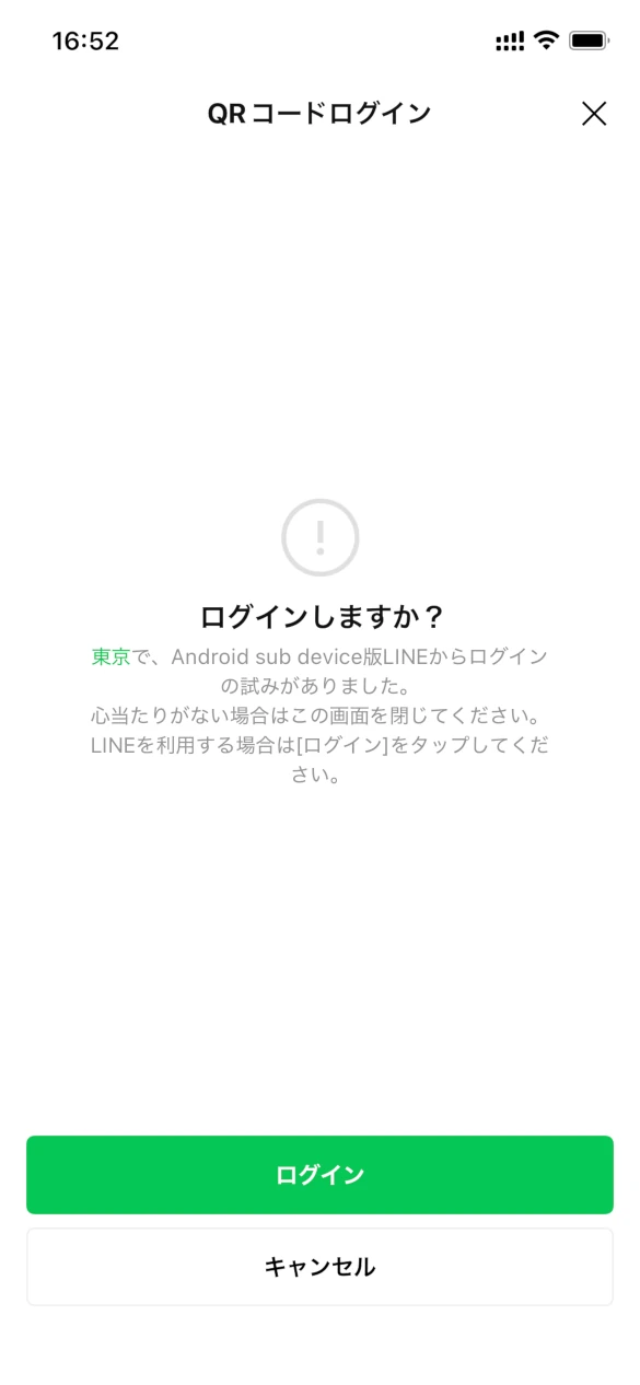 LINEサブ端末設定-メイン端末側-ログイン確認
