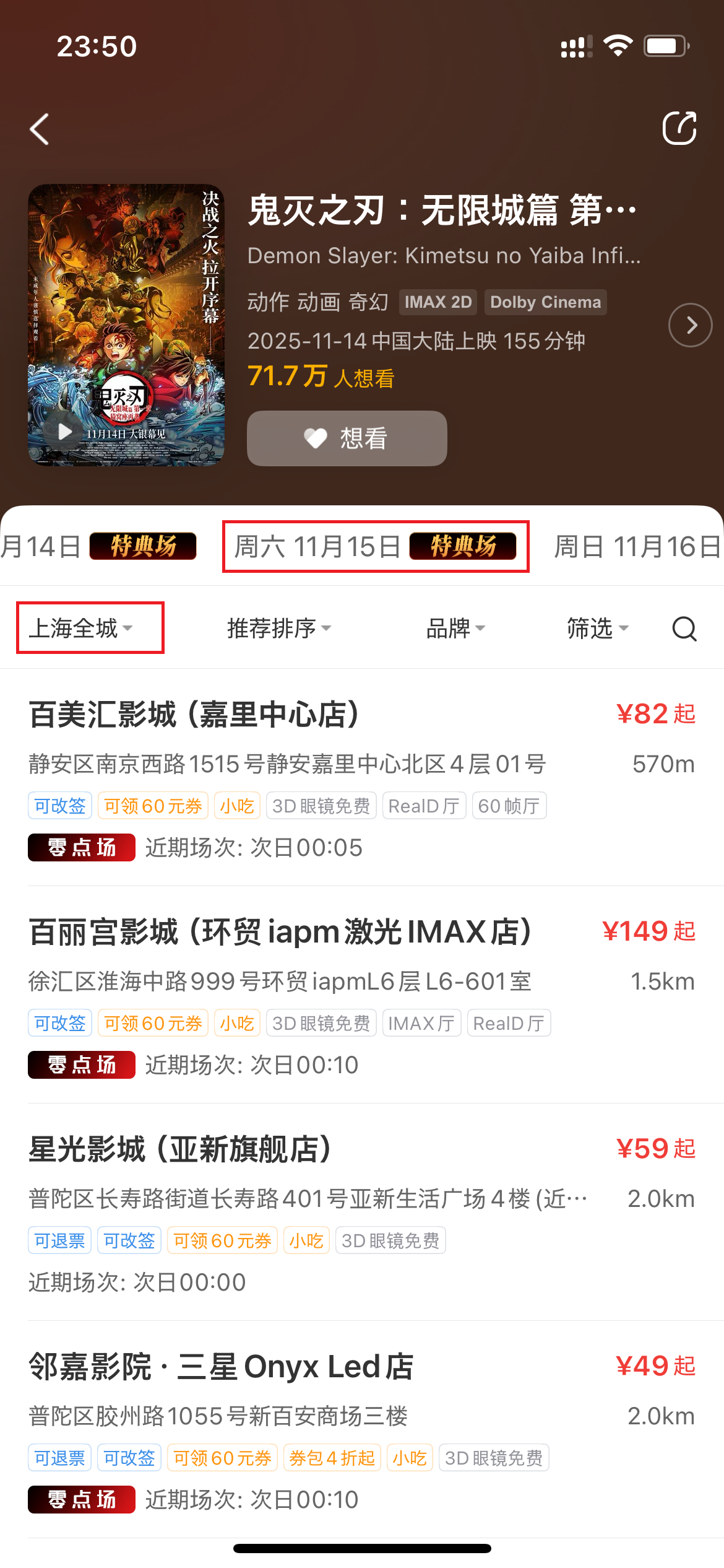 大衆点評アプリを解説「鬼滅の刃」映画チケット予約