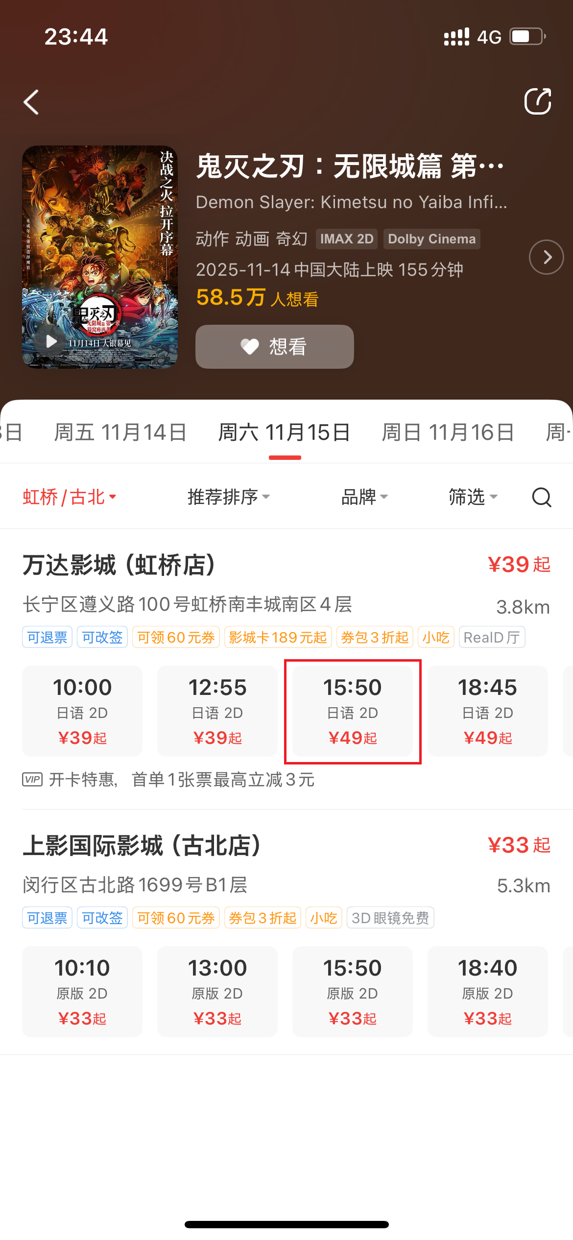 大衆点評アプリを解説「鬼滅の刃」映画チケット予約