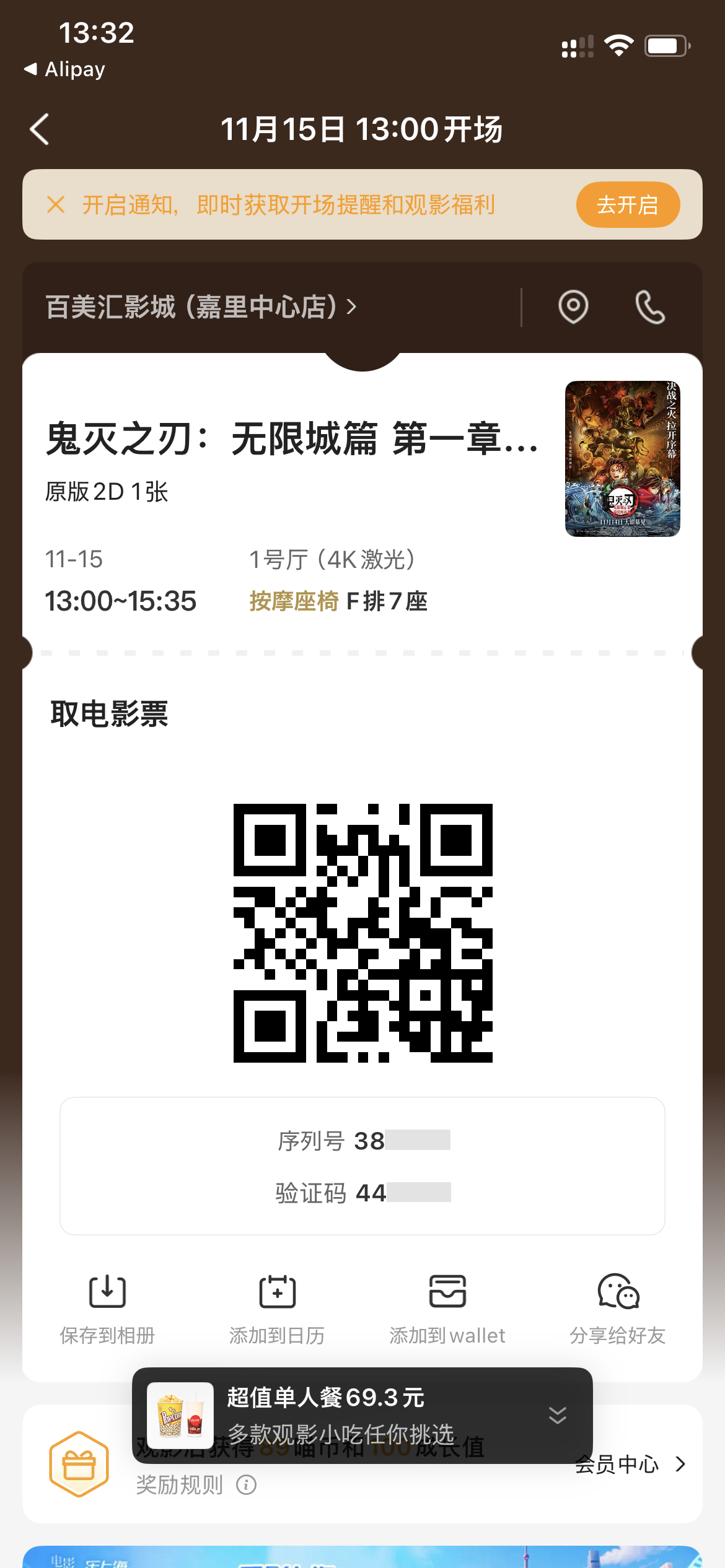 大衆点評アプリを解説「鬼滅の刃」映画チケット予約