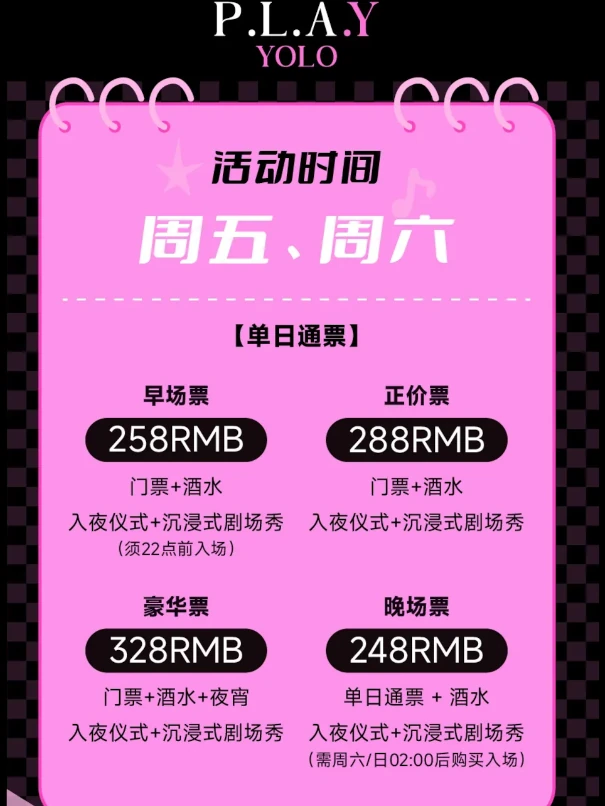 上海夜遊び新定番・FRiENDS・チケット一覧